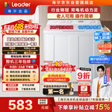 统帅（Leader）海尔出品 波轮洗衣机 双桶半自动双缸 10公斤家用 京东自营以旧换新家电补贴TPB100-1188BS