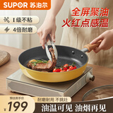苏泊尔（SUPOR）煎锅28cm黄色不粘锅火红点聚油牛排锅早餐煎盘磁炉通用