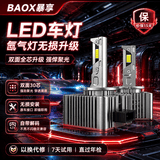 暴享汽车LED大灯D系列超亮聚光改装原车氙气灯改LED大灯 D3S/【对装】