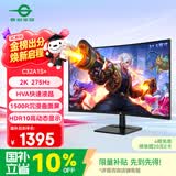 泰坦军团31.5英寸 2K 275Hz 1500R曲面屏 HDR广色域 HVA快速液晶 A-Sync技术 支持壁挂电竞显示器C32A1S+