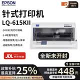 爱普生（EPSON）全新LQ-630k635k730kll735kll 三联医保发票库货销售单针式打印机 LQ-615kll 新款1-4联(医保票据) 京东快递/送货上门