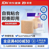 振德 医用自粘弹性绷带 急性伤口护理伤口包扎固定 5cm*450cm 5卷