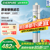 爱惠浦（Everpure） EF-900P 净水机滤芯