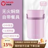 泰福高（TAFUCO）焖烧杯保温盒闷粥杯上班带饭保温饭桶真空不锈钢保温杯闷焖烧壶罐 T2294 樱花粉 餐具+餐包1.1L