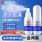 同仁堂狐腋臭喷雾狐腋臭根部除腋下除臭止汗露净味液狐腋臭男女士专用