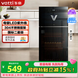 华帝（VATTI）消毒柜家用立式小型高温紫外线奶瓶烘干厨房碗筷餐具消毒碗柜 二星级 60L 【紫外线+高温+无菌储存】