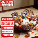 悠梵萌雨花石五彩石鹅卵石鱼缸造景石1-1.5cm小粒500g