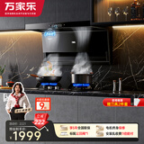 万家乐油烟机【小鲸喜】顶侧双吸24立方油烟机自清洗 5.1kw大火力钢化玻璃煤气灶具套装TAK5+TAC5液化气
