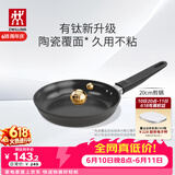 双立人（ZWILLING）不粘煎锅平底锅有钛陶瓷覆面牛排煎蛋锅MotionPlus一人食小锅20cm
