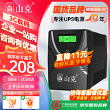 山克SK650 ups不间断电源 600VA/360W家用稳压应急备用ups电源