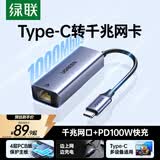 绿联Type-C转千兆网口RJ45网卡有线网线转换器充电转接头PD供电适用苹果MacBook华为笔记本电脑手机