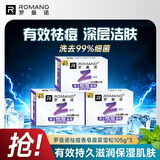 罗曼诺（ROMANO）祛痘香皂深层洁净肌肤滋润保湿 持久留香肥皂家用 晨雾雪松105g*3