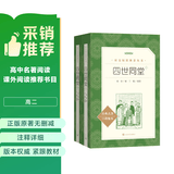 四世同堂全2册 老舍著 丁聪插图 语文阅读推荐丛书（高二语文阅读高中课标教材配套暑期阅读学生阅读课外阅读开学季）人民文学出版社