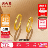 周六福简约足金999黄金耳圈耳环女生日礼物计价AA090923 一对 约1.18g