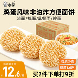 白象方便面饼鸡蛋味非油炸泡面整箱京东自营火锅面条800g早餐食品