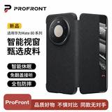 PROFRONT【高奢皮料】适用华为mate80pro手机壳新款全包防摔磁吸promax高级感商务智能翻盖外壳rs非凡大师 Mate80promax【墨韵黑】智能视窗