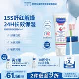 妙思乐（MUSTELA）法国进口 舒缓面霜40ml 宝宝敏感肌润肤霜 舒缓敏肌儿童补水保湿