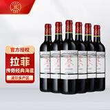 拉菲（LAFITE）拉菲传奇波尔多海星 赤霞珠干红葡萄酒 750ml 整箱装