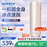 奥克斯（AUX）【价保618】脱毛仪冰点激光无痛全身腋下私处家用剃毛器政府补贴送女友老婆节日礼物1208冰点