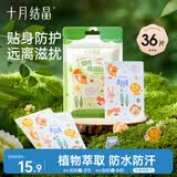 十月结晶植物精油贴防护贴36片宝宝儿童成人户外防叮随身植物精油贴