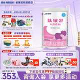 雀巢（Nestle）雀巢肽敏舒 含乳糖乳蛋白深度水解配方400克食用蛋白过敏婴儿适用 【热推款】 400g*1罐