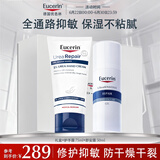 优色林（Eucerin）舒安霜50ml+护手霜75ml 抑敏保湿套组防干裂热门商品送女友礼物