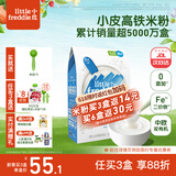 小皮（Little Freddie）米粉高铁有机 婴儿宝宝辅食新鲜营养米糊米粉6到12个月以上 【4到6月初尝】原味高铁有机大米粉