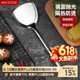 美厨（MAXCOOK）炒铲锅铲 不锈钢铲子加厚 简约系列MCCU-168