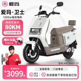 爱玛（AIMA）大容量电池百公里长续航时尚学生双人踏板智能电动轻便摩托车代车步电动车电瓶车 领航官2025 冰宫银【72V20AH电池+1200W电机】
