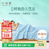 太湖雪 100%蚕丝夏凉被 可水洗双面凉感空调被防螨抑菌 蓝200*230cm