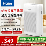 海尔（Haier）空气净化器家用除甲醛仪异味去过敏原雾霾负离子除菌除臭除二手烟办公室卧室智能净化机好物 【纳米银离子除菌】KJ200F-M900A