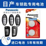 松下（Panasonic）纽扣电池适用日产天籁奇骏14代新轩逸逍客劲客楼兰汽车钥匙电池 看车钥匙图片选择CR2032【2粒套装】