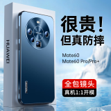 天觉【遥遥领先】 适用华为mate60pro手机壳 mate60pro+保护套全包磨砂防摔超薄商务 Mate60Pro/Pro+通用【深海蓝】轻奢光感