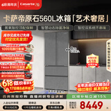 卡萨帝（Casarte）原石560L法式多门冰箱嵌入式MSA氮氧保鲜双系统主动除菌玻璃面板 559同款BCD-560WGCFDA4GUU1