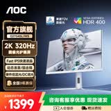 AOC Q27G4/D 27英寸显示器2K 200HZ电竞FastIPS快速液晶1ms满血小金刚高刷游戏电脑显示屏 【硬件圆偏光】2K320Hz Q27G4SL/WS
