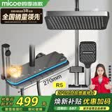 四季沐歌（MICOE）淋浴花洒套装琴键卫浴花洒全套智能数显增压花洒喷头浴室淋浴器R5