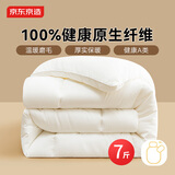 京东京造大白被 100%原生纤维A类磨毛保暖被子加厚冬季被芯7斤2x2.3m