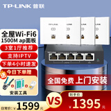 普联（TP-LINK）1500M双频面板式AP Wi-Fi6千兆大户型别墅覆盖ac+ap全屋wifi无线分布式路由器 【套装】4个面板+5口路由器【白色】