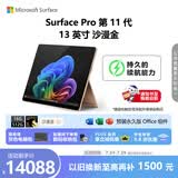微软（Microsoft）Surface Pro 第11代 13英寸 二合一笔记本电脑 国家补贴 骁龙 X Elite 16G 512G 沙漫金 轻薄本