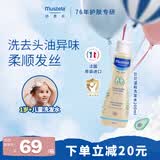 妙思乐青少年洗发水200ml去屑止痒控油蓬松0-3-6-12岁大童专用法国进口