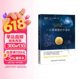 一只黑猩猩的宇宙史 小说