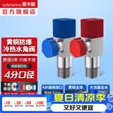 潜水艇（Submarine）角阀全铜 三角阀 加厚冷热通用防漏套装4分官方正品 水阀防滴漏 黄铜角阀【1冷+1热】2只装
