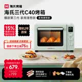 海氏（Hauswirt）C40三代电烤箱家用专业烘焙搪瓷内胆多功能大容量发酵一体机侧风机上色均匀 湖水绿 40L
