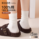 草本初色【100%纯棉防臭】女士袜子女堆堆袜中筒袜松口月子袜百搭长袜5双