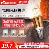 雷士（NVC）螺口灯泡led灯泡超亮尖泡蜡烛泡吊灯壁灯家用照明节能灯 【E14】9瓦三色 LED蜡烛尖泡