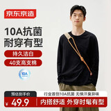 京东京造10A抗菌长袖t恤男卫衣打底衫衣服小白T男装春季宽松休闲黑XL