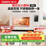 格兰仕（Galanz）微波炉家用不锈钢内胆23升800瓦高颜值小森林系列智能便捷微波炉烤箱一体机XRA(W0)