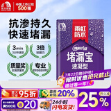 雨虹防水堵漏宝基层快速堵漏涂料屋顶裂缝隙快干水泥塑钢泥卫生间堵漏王 速凝型1kg*1袋【快速堵漏】 堵漏宝