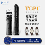 积优（JEAYOU）浪琴表带真皮男 适用名匠八针月相先行者康卡斯律雅嘉岚手表带链