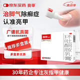 亮甲[亮甲] 环吡酮胺乳膏 1%*10g/盒